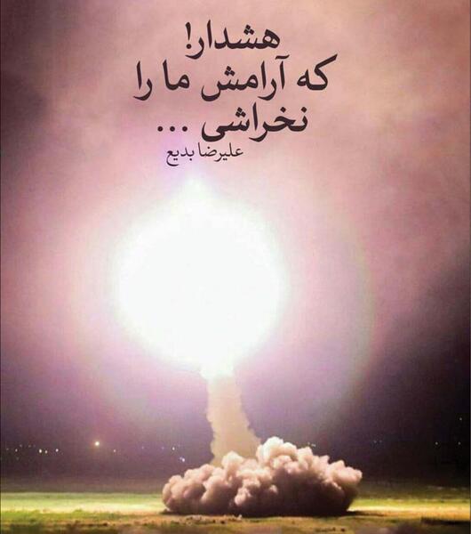 عکس نوشته هشدار که آرامش مارا نخراشی