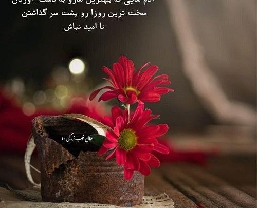 عکس نوشته انرژی مثبت امروز