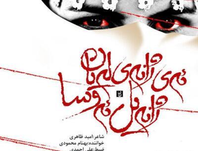 عکس سوگند خورشیدی در بیمارستان