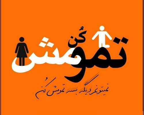 عکس نوشته زندگی تمومش کن