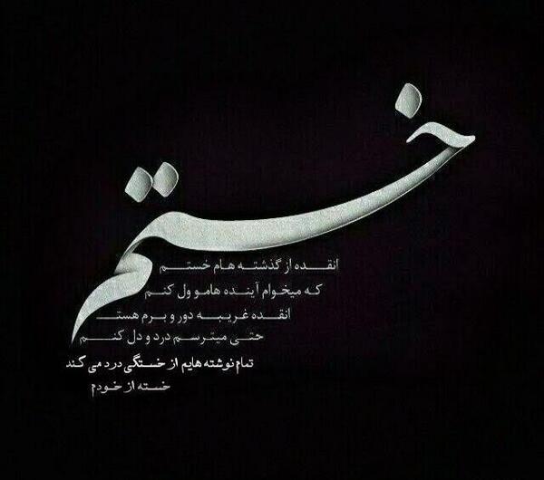 عکس نوشته زندگی تمومش کن