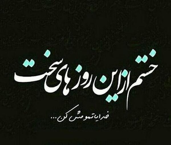 عکس نوشته زندگی تمومش کن