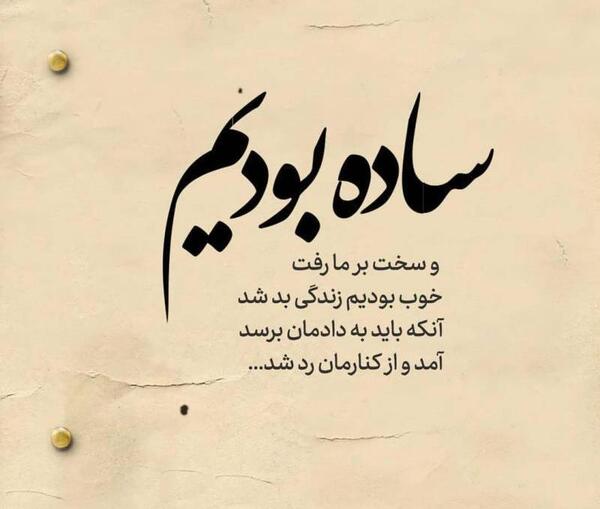 عکس نوشته زندگی تمومش کن