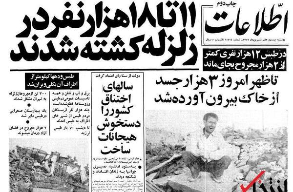 عکس زلزله طبس