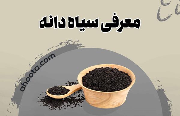 عکس سبزه با سیاه دانه