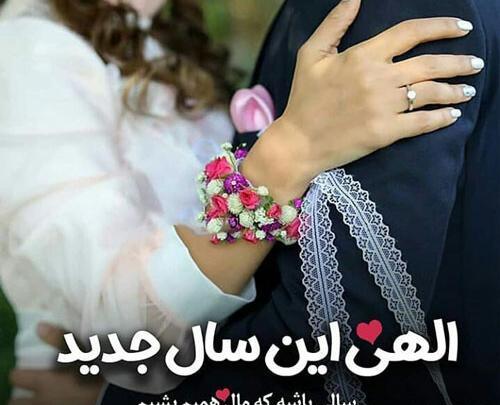 عکس پروفایل عاشقانه عروسی