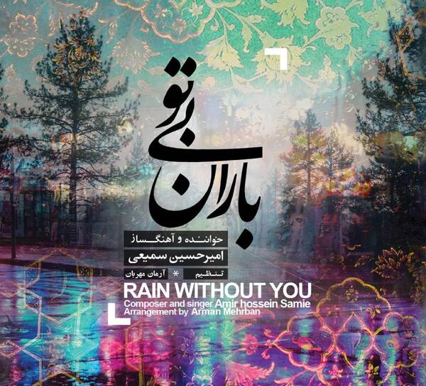 عکس امیرحسین سمیعی