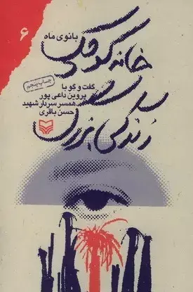 عکس همسر شهید حسن باقری
