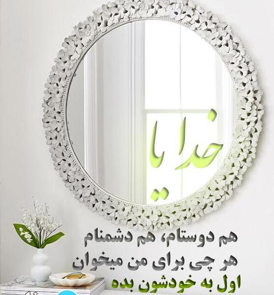 عکس نوشته خدایا چه دوستام چه دشمنام