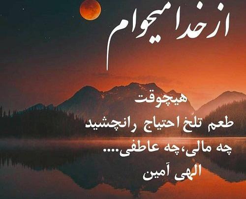 عکس نوشته خدایا چه دوستام چه دشمنام