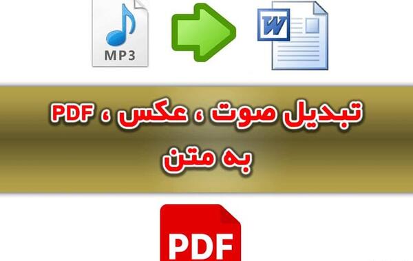 تبدیل عکس به متن با گوگل درایو گوشی