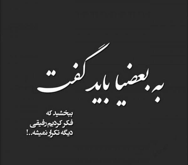 عکس نوشته های زیبا رفیق