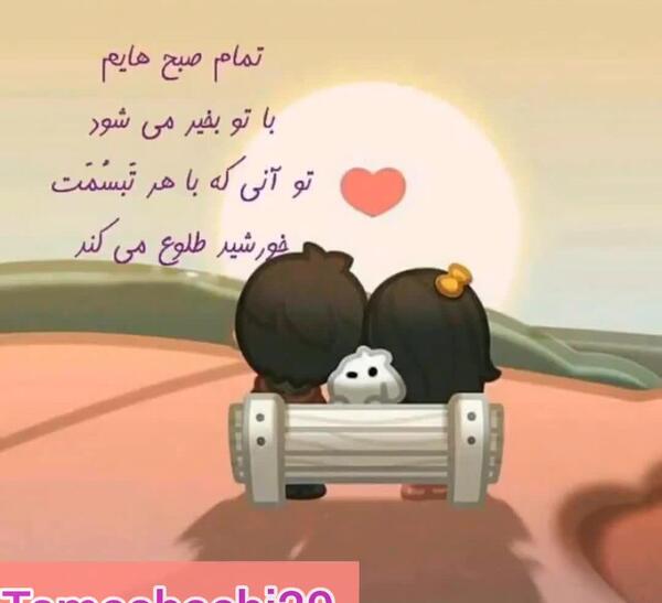 عکس صبح بخیر نفسم