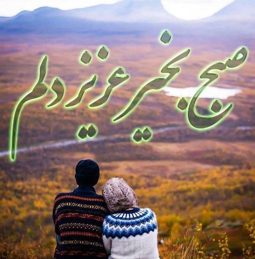 عکس صبح بخیر نفسم
