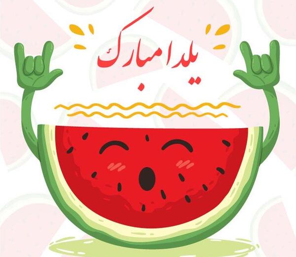 عکس نوشته شب یلدا علی