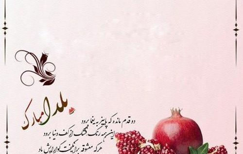 عکس نوشته شب یلدا علی