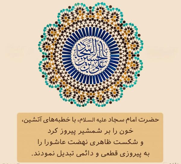 عکس نوشته حدیث امام سجاد