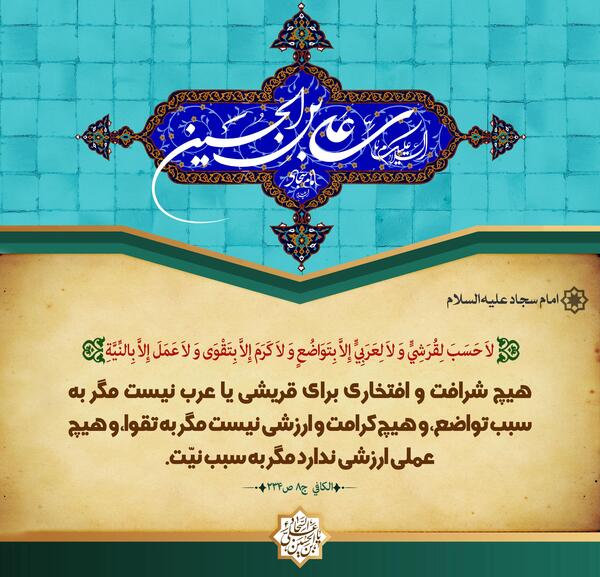 عکس نوشته حدیث امام سجاد
