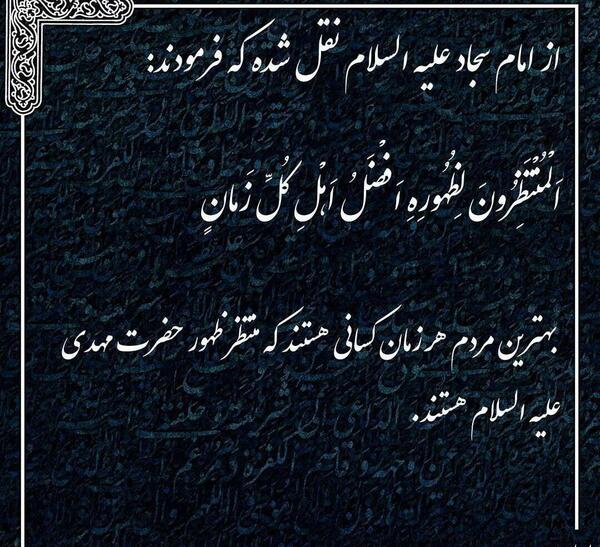 عکس نوشته حدیث امام سجاد