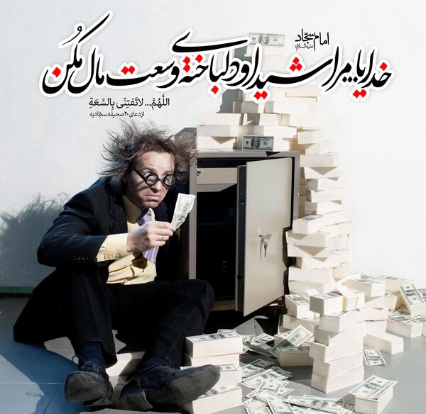 عکس نوشته حدیث امام سجاد