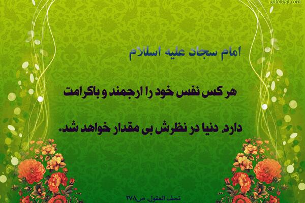 عکس نوشته حدیث امام سجاد