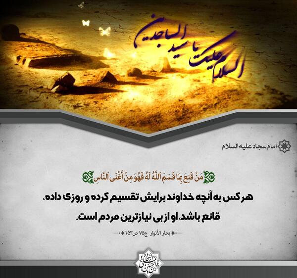 عکس نوشته حدیث امام سجاد