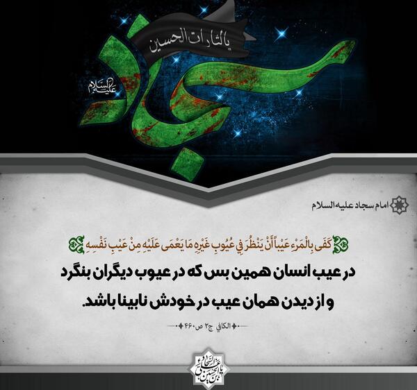 عکس نوشته حدیث امام سجاد
