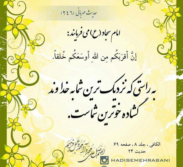 عکس نوشته حدیث امام سجاد