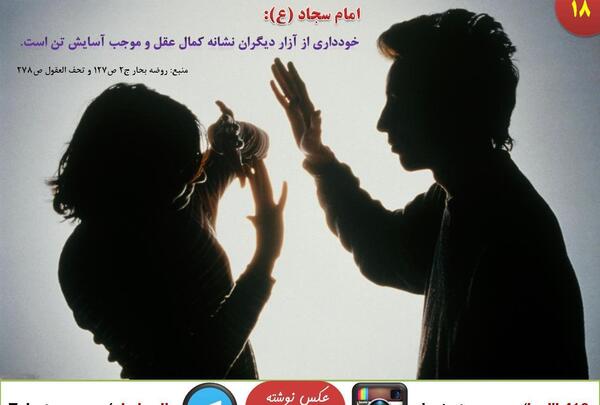 عکس نوشته حدیث امام سجاد