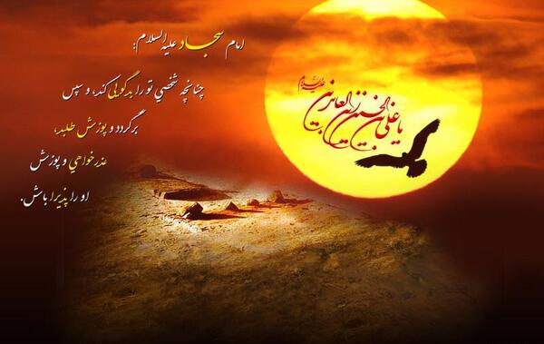 عکس نوشته حدیث امام سجاد