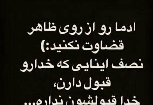 عکس نوشته حوالی من قضاوت ممنوع