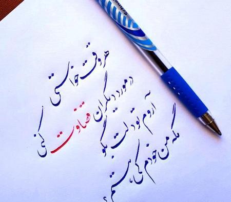 عکس نوشته حوالی من قضاوت ممنوع