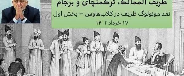 عکس لبخند جواد ظریف
