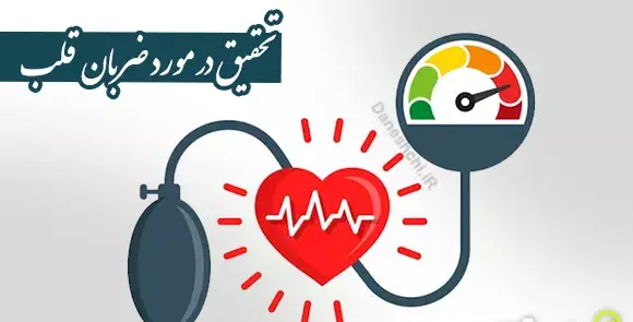 عکس اندازه گیری ضربان قلب