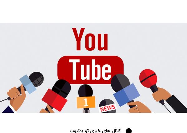 عکس ایده های یوتیوب بدون چهره