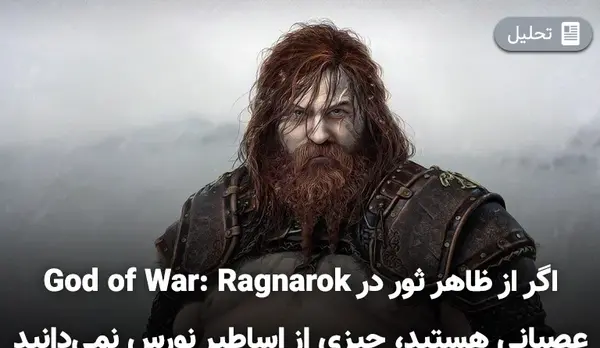 عکس ثور در گاد اف وار