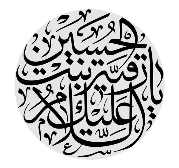 عکس نوشته یا رقیه