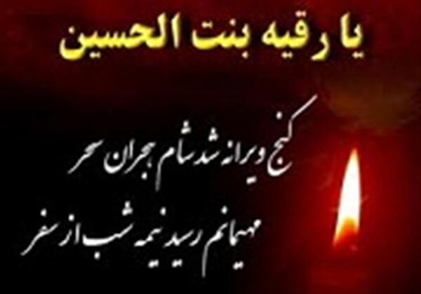 عکس نوشته یا رقیه