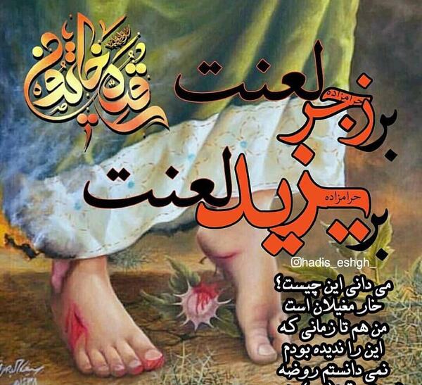 عکس نوشته یا رقیه