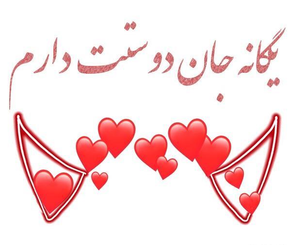 عکس نوشته یگانه پروفایل