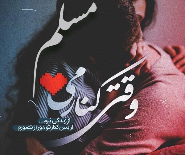 عکس نوشته یگانه پروفایل