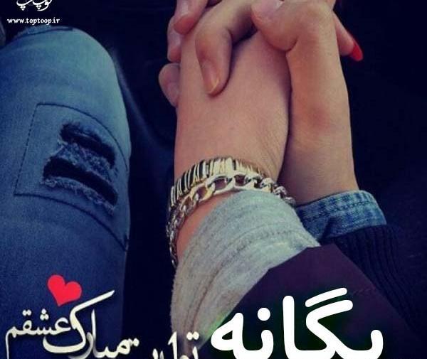 عکس نوشته یگانه پروفایل