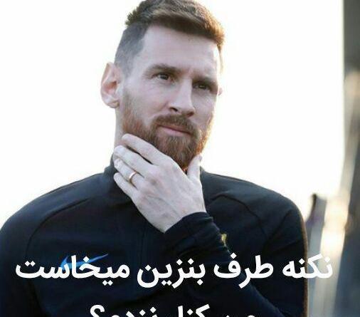 عکس رضا پرستش با مسی
