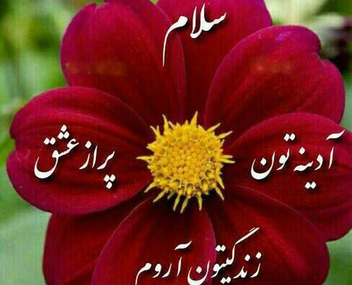 عکس نوشته سلام گیف
