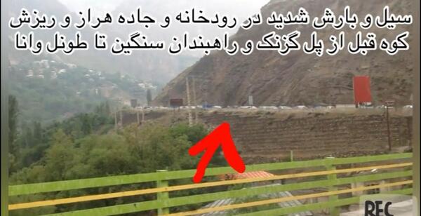 عکس سرسره تهران