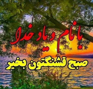 عکس طبیعت برای صبح بخیر