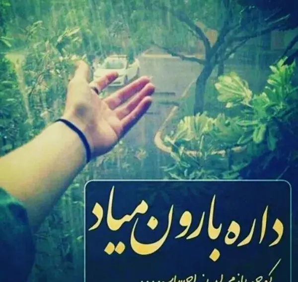 عکس استوری هوای بارانی