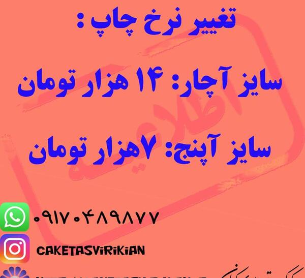 چاپ عکس روی کیک در شیراز