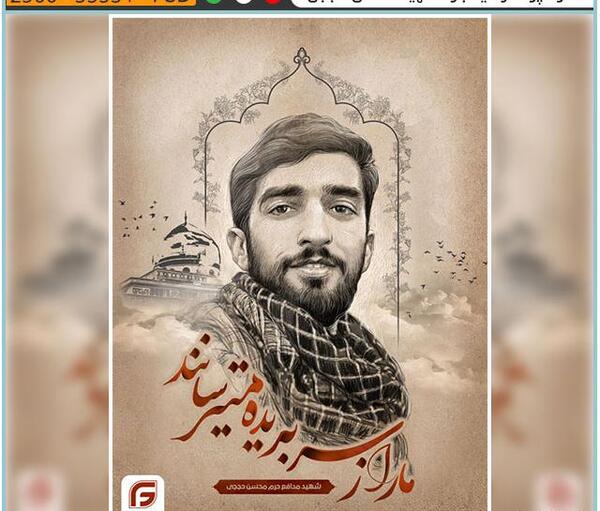 عکس لایه باز شهید حججی