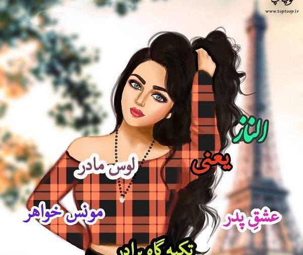 عکس الناز به انگلیسی